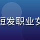 林晓蘑，蘑菇传媒创始人兼CEO，短发职业女性，自信笑容，白色背景商务形象照